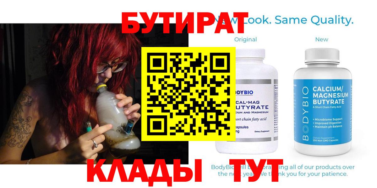 Янаул  Бутират  Вход с VPN  Бутират жидкий экстази 