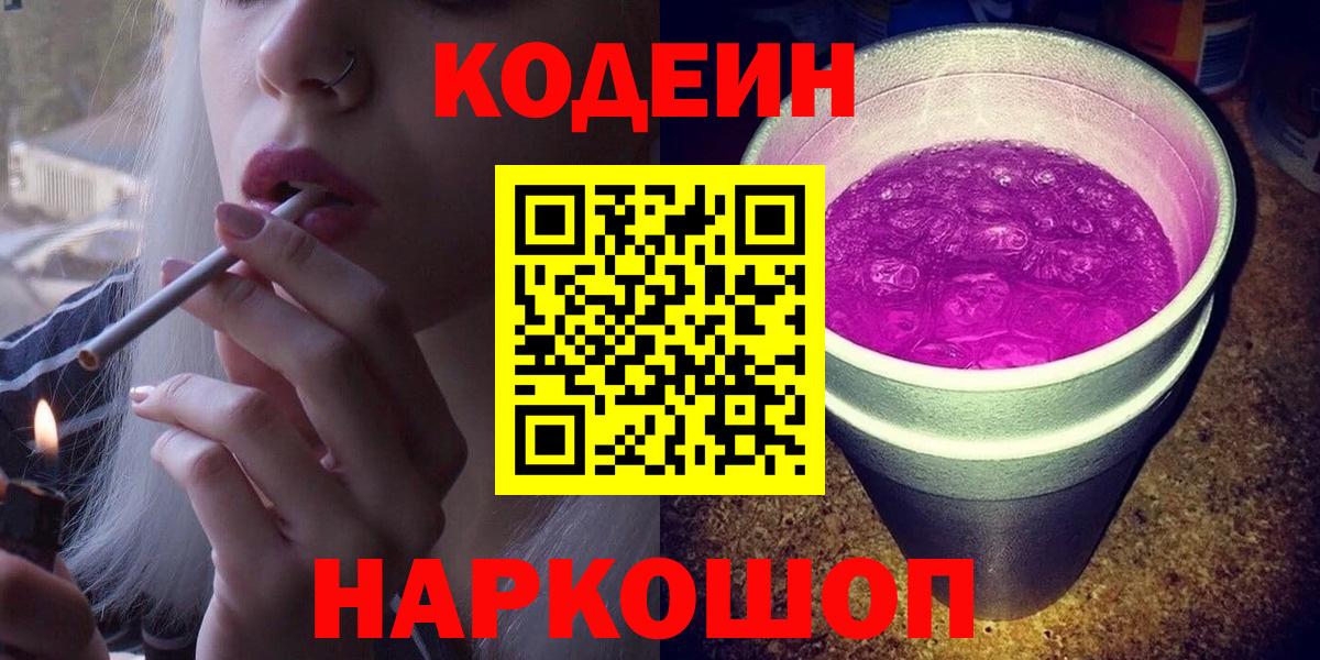 Кодеин напиток Lean (лин) Янаул