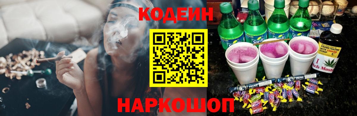 Codein напиток Lean (лин)  Кодеин напиток Lean (лин)  Вход с VPN  Янаул 