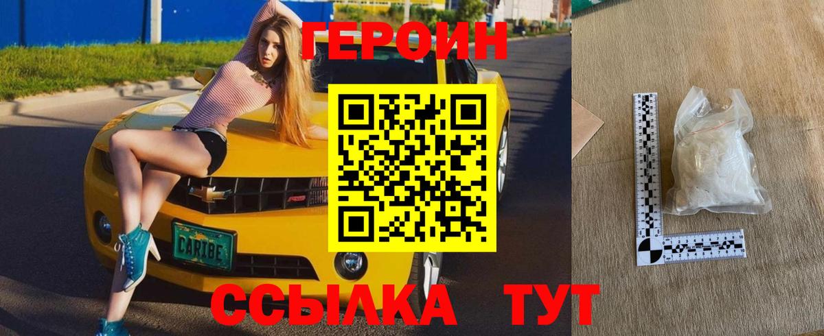 Героин белый Янаул