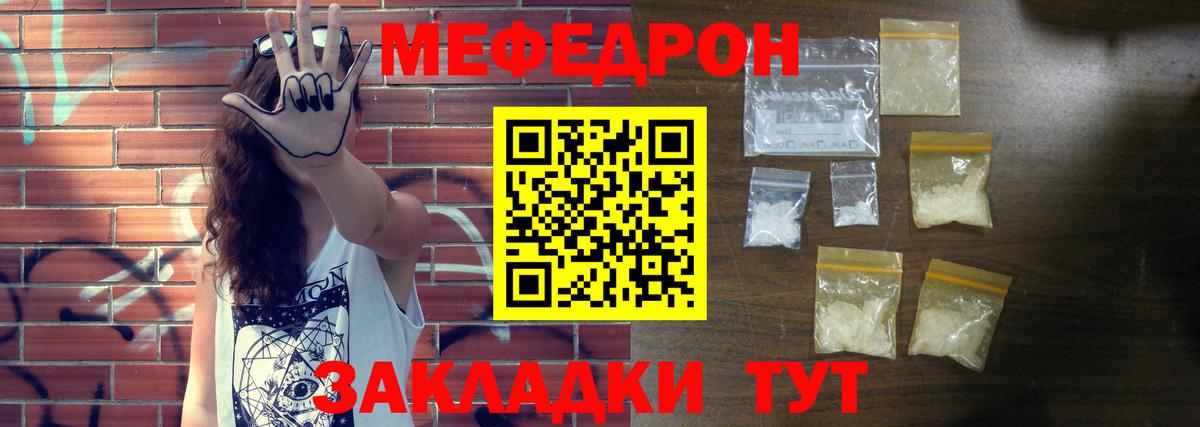 Меф мяу мяу Янаул