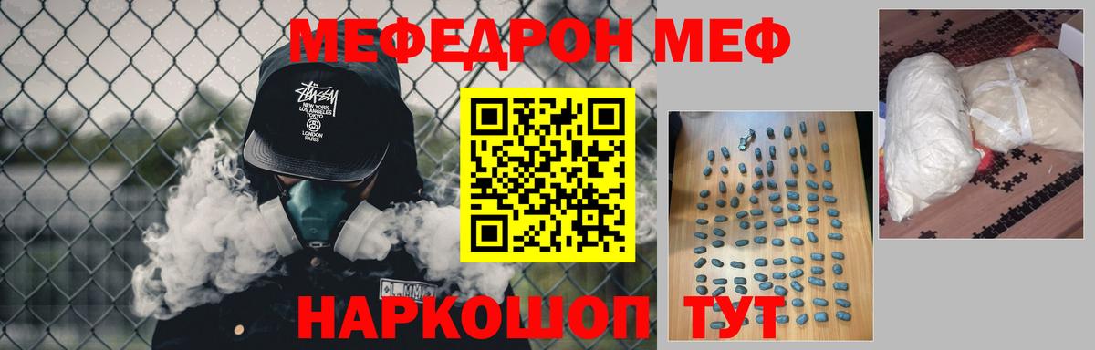закладка  МЯУ-МЯУ  МЕФ кристаллы  Вход с VPN  МЯУ-МЯУ кристаллы  Янаул 