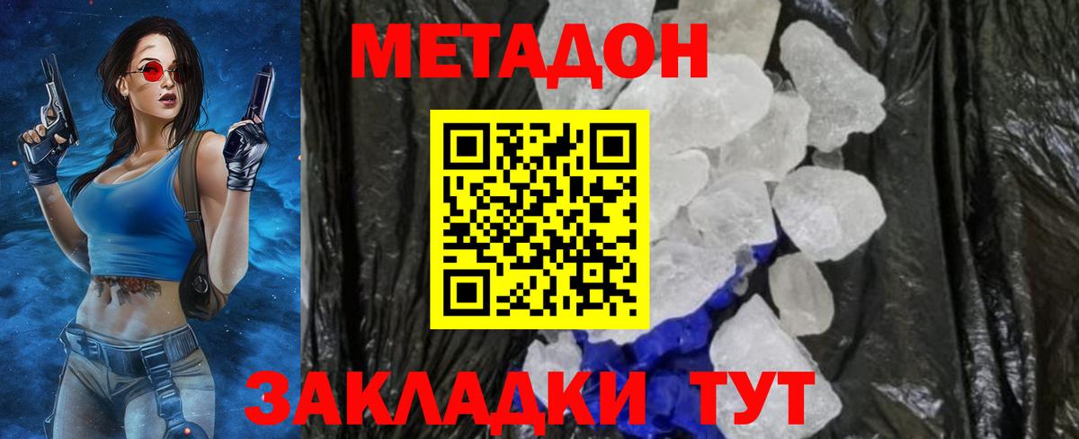 Метадон VHQ  Вход с VPN  МЕТАДОН мёд  Янаул 