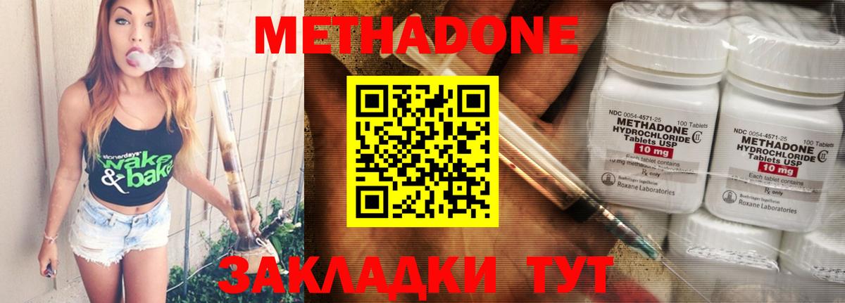 Метадон белоснежный Янаул